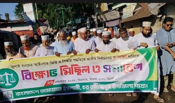 রাজিবপুরে ৫ দফা দাবিতে জামায়াতের বিক্ষোভ মিছিল ও সমাবেশ