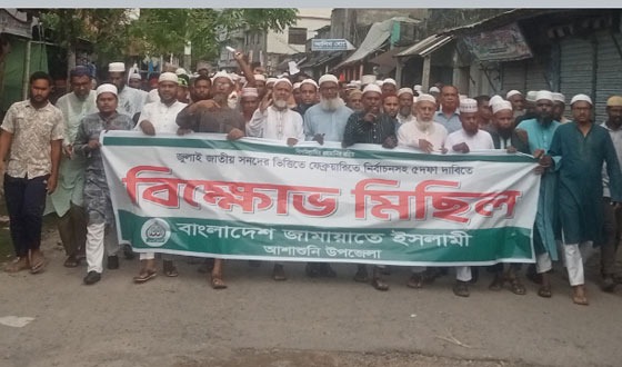 আশাশুনিতে পাঁচ দফা দাবিতে জামায়েতর বিক্ষোভ মিছিল