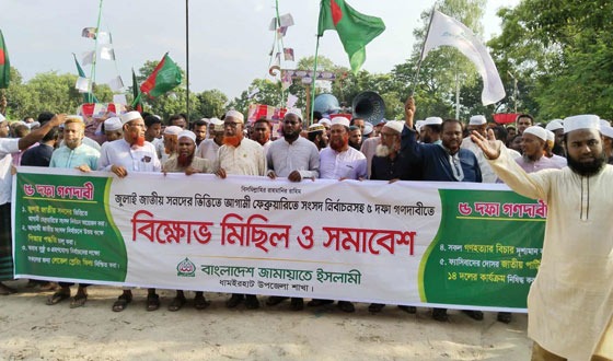 ধামইরহাটে জামায়াতে ইসলামীর বিক্ষোভ মিছিল ও সমাবেশ