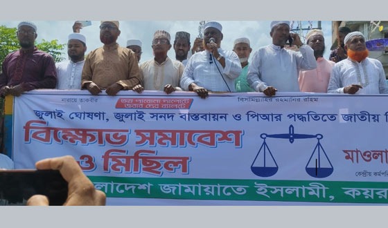 পিআর পদ্ধতি ছাড়াই অবাধ ও নিরপেক্ষ নির্বাচন অসম্ভব