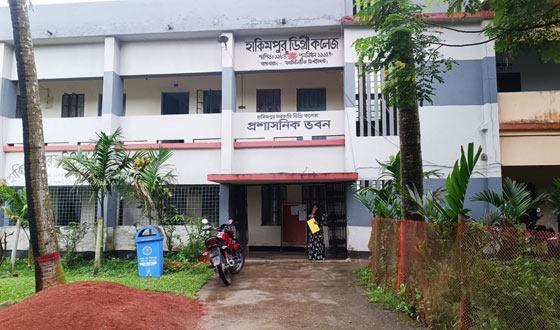 ৪১ বছরেও হাকিমপুর সরকারি কলেজে চালু হয়নি স্নাতক ও স্নাতকোত্তর