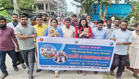 “জলাতঙ্ক নির্মূলে-কাজ করি সবাই মিলে”