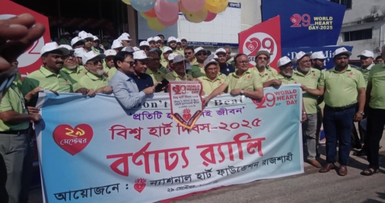 রাজশাহীতে নানা আয়োজনে বিশ্ব হার্ট দিবস পালিত