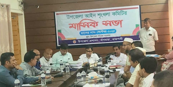 বাগমারায় আইন-শৃংখলা কমিটির মাসিক সভা