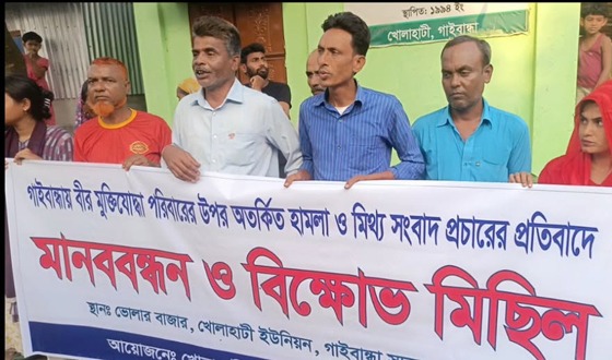 বীরমুক্তিযোদ্ধার পরিবারের ওপর হামলা ও মিথ্যা মামলার প্রতিবাদে মানববন্ধন