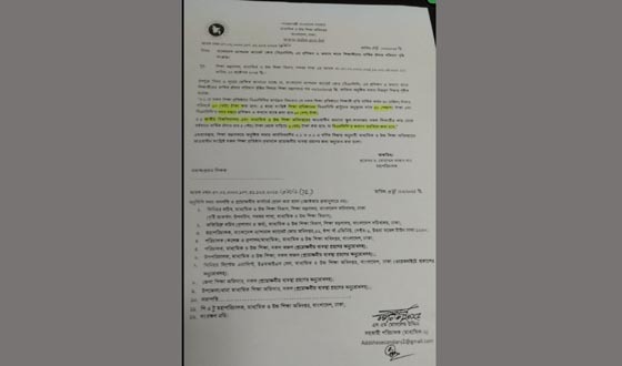 স্কুল-কলেজ শিক্ষার্থীদের বার্ষিক ফি পুনর্র্নিধারণ