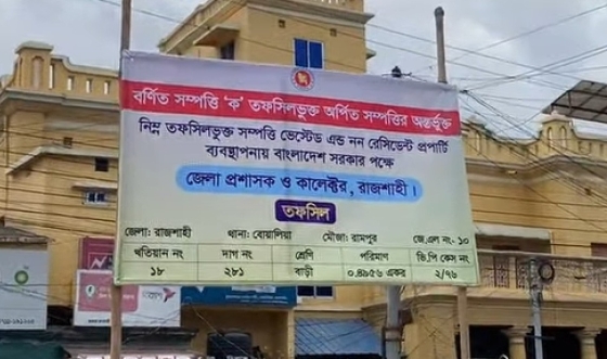 আ.লীগ কার্যালয়ের পরিত্যক্ত জায়গায় অর্পিত সম্পত্তির সাইনবোর্ড