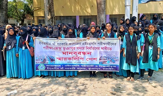 এইচএসসি পরীক্ষা কেন্দ্র ভূঞাপুরে স্থানান্তরের দাবিতে মানববন্ধন