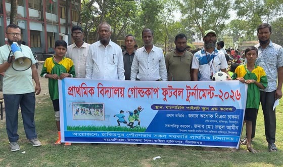 প্রাথমিক বিদ্যালয় গোল্ডকাপ ফুটবল টুর্নামেন্ট অনুষ্ঠিত