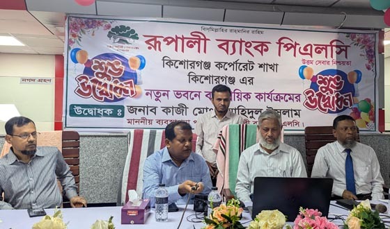 কিশোরগঞ্জে রূপালী ব্যাংক শাখার স্থানান্তর হয়ে এখন রথখোলায়