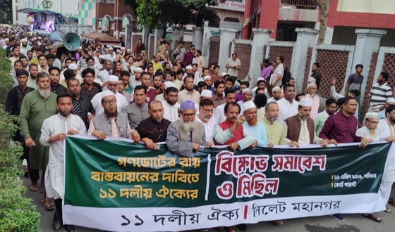 সিলেটে ১১ দলীয় ঐক্যের বিক্ষোভ মিছিল সমাবেশ