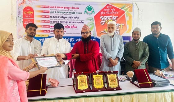 হুব্বে মোস্তফা (সা.) কুইজের পুরস্কার বিতরণ ও সংবর্ধনা