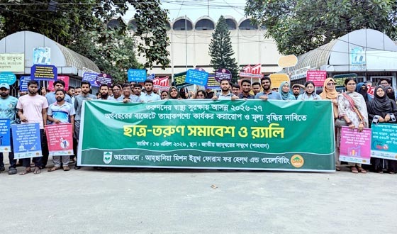 আসন্ন বাজেটে তামাকপণ্যে কার্যকর কর ও মূল্য বৃদ্ধির দাবি তরুণদের