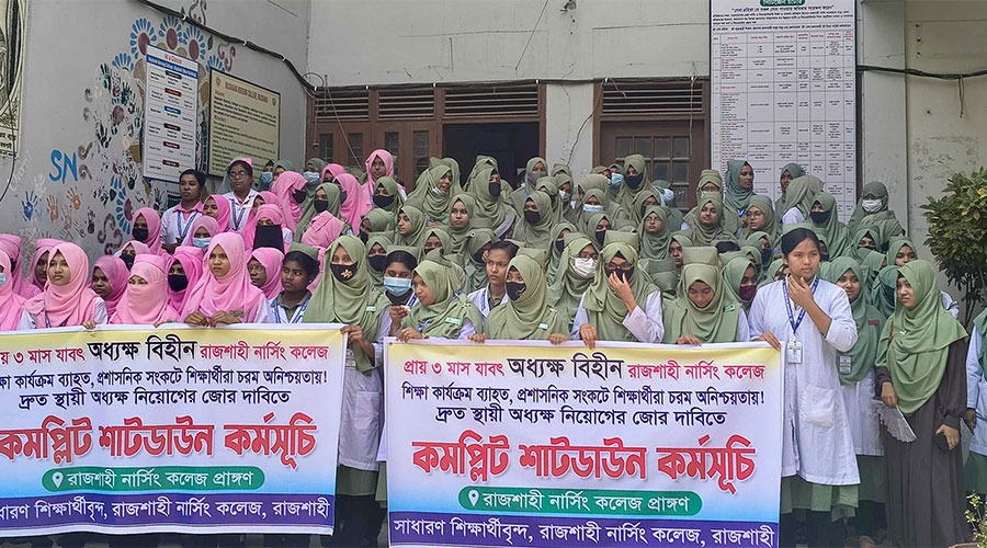 এক দফা দাবিতে রাজশাহী নার্সিং কলেজ কমপ্লিট শাটডাউন