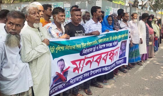 ওসি আরিফসহ দোষীদের বিচারের দাবীতে মানববন্ধন