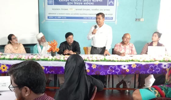 ইউনিয়ন পরিষদের জেন্ডার একশন প্ল্যান বিষয়ক কর্মশালা