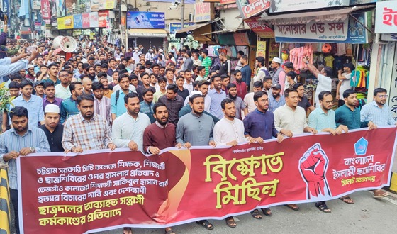 জ্বালানি মূল্যবৃদ্ধি ও রাজনৈতিক সহিংসতার প্রতিবাদ