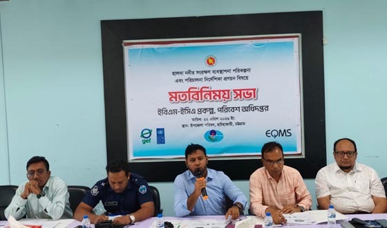 হালদা নদীর ব্যবস্থাপনা ও পরিচালনা নির্দেশিকা প্রনয়ন বিষয়ে মতবিনিময়