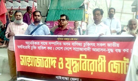 মার্কিন যুক্তরাষ্ট্রের সাথে অসম বানিজ্য চুক্তিসহ যুদ্ধ বন্ধের দাবিতে পথসভা