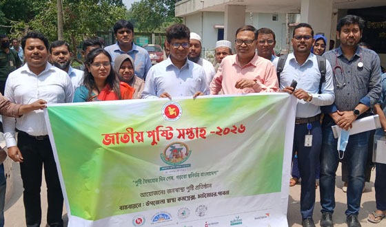 চাটমোহরে জাতীয় পুষ্টি সপ্তাহের উদ্বোধন