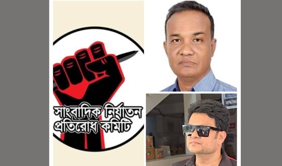সাংবাদিক নির্যাতন প্রতিরোধ কমিটির কেন্দ্রীয় কাউন্সিল গঠন