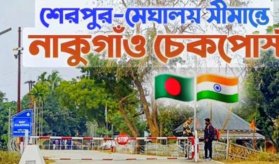 শেরপুর হতে পারে বাংলাদেশের অর্থনীতির চালিকাশক্তি