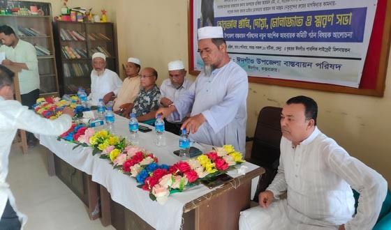 ঈদগাঁওতে স্মরণসভায় মরহুম নেতৃবৃন্দের প্রতি গভীর শ্রদ্ধা