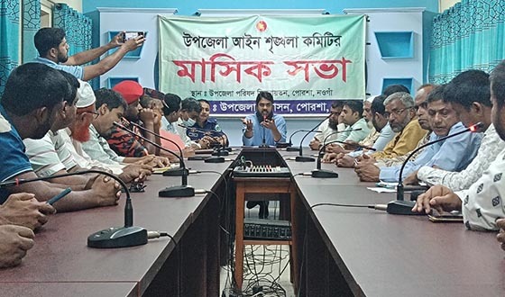 পোরশায় মাসিক সমন্বয় সভা