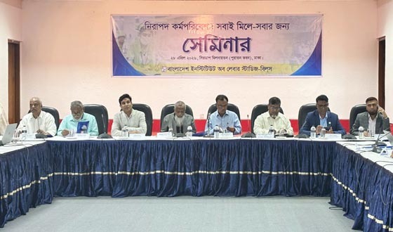 জাতীয় পেশাগত স্বাস্থ্য ও নিরাপত্তা দিবস ২০২৬ উপলক্ষে বিলসের সেমিনার