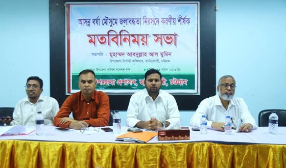 হাটহাজারীতে জলাবদ্ধতা নিরসন কল্পে মতবিনিময়