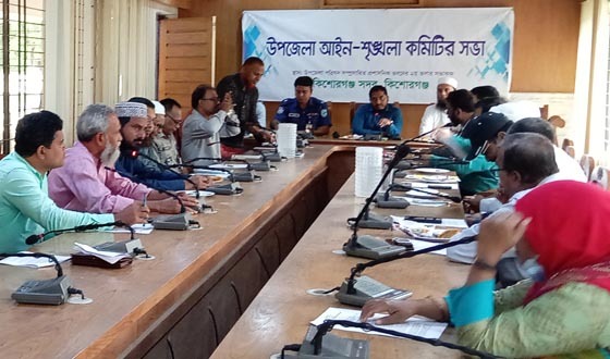 কিশোরগঞ্জ সদর উপজেলার আইনশৃঙ্খলা কমিটির সভা