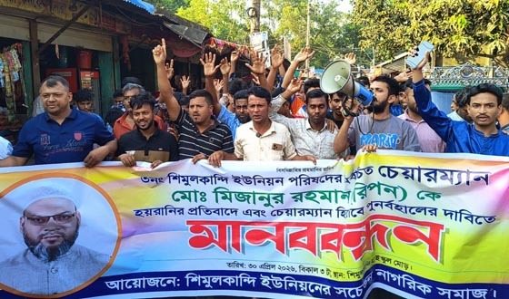 ভৈরবে ইউপি চেয়ারম্যান রিপনের পূর্ণবহালের দাবিতে মানববন্ধন