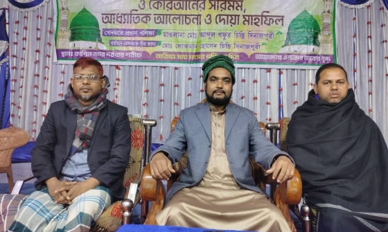 ৩৯ তম ওরশ মাহফিল সম্পন্ন