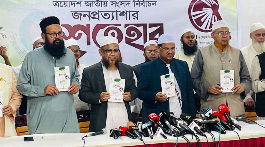 ইসলামী আন্দোলনের ইশতেহার ঘোষণা—৩০ দফার সাথে রয়েছে ১২ কর্মসূচী