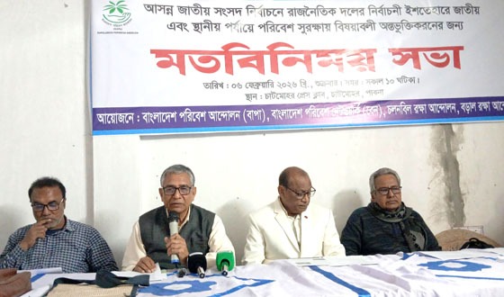 বড়াল ও চলনবিল রক্ষাসহ পরিবেশ সুরক্ষার বিষয় ইশতেহারে অন্তর্ভুক্তির দাবি