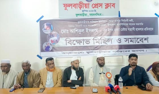ফুলবাড়ীয়ায় স্বতন্ত্র প্রার্থীর কর্মীর উপর হামলায় সংবাদ সম্মেলন