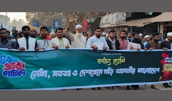 কালীগঞ্জে ছাত্রশিবিরের প্রতিষ্ঠা বার্ষিকী পালিত