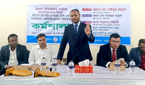 ডিজিটাল ভেরিফিকেশন বিষয়ক কর্মশালা