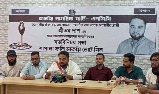 এনসিপি’র প্রার্থীর নির্বাচনী ইশতেহার ঘোষণা