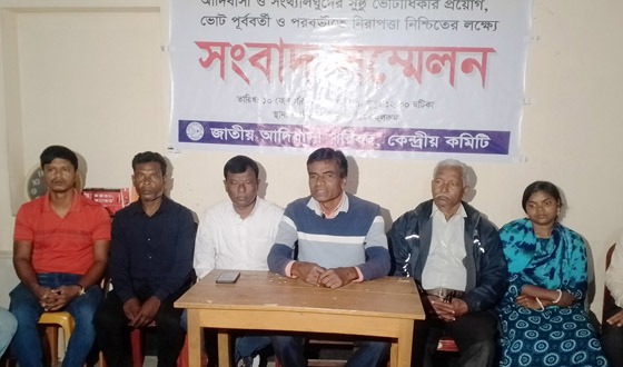আদিবাসী ও সংখ্যালঘুদের সুষ্ঠু ভোটাধিকার নিশ্চিতে সংবাদ সম্মেলন