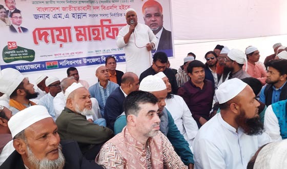 নির্বাচনে বিএনপির বিজয়ে নাসিরনগরে দোয়া মাহফিল