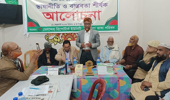 মেলান্দহ-১, ভাষানীতি ও বাস্তবতা শীর্ষক আলোচনা