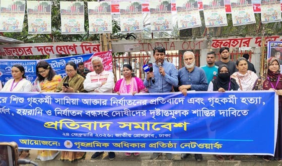 গৃহকর্মী সামিয়া ওপর  নির্যাতনের প্রতিবাদে গৃহশ্রমিক অধিকার প্রতিষ্ঠা নেটওয়ার্ক- এর সমাবেশ ও মানববন্ধন