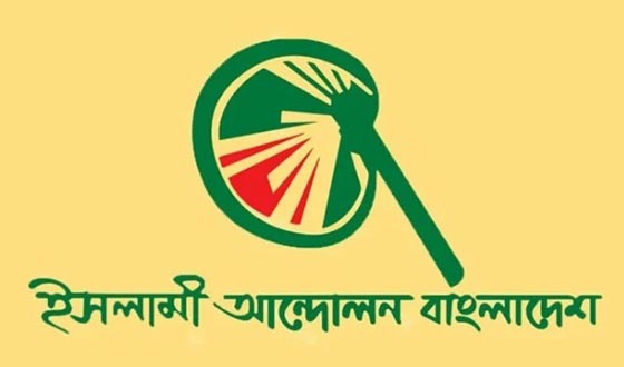 ইসলামী আন্দোলনের ইফতার মাহফিল ১৮ রমজান