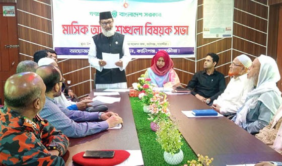 কালিগঞ্জে আইন শৃঙ্খলাসহ বিভিন্ন কমিটির মাসিক সভা