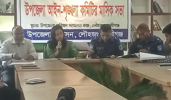 লৌহজংয়ে আইন-শৃঙ্খলা কমিটির মাসিক সভা