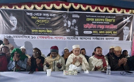 খালেদা জিয়া'র রূহের মাগফেরাত কামনায় গফরগাঁওয়ে দোয়া মাহফিল