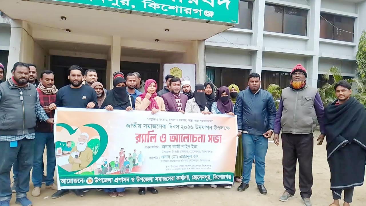 হোসেনপুরে জাতীয় সমাজসেবা দিবস পালিত