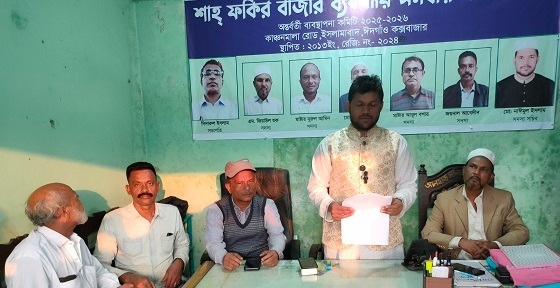 ঈদগাঁও ব্যবসায়ী সমিতির নির্বাচন ভন্ডুলের ষড়যন্ত্র