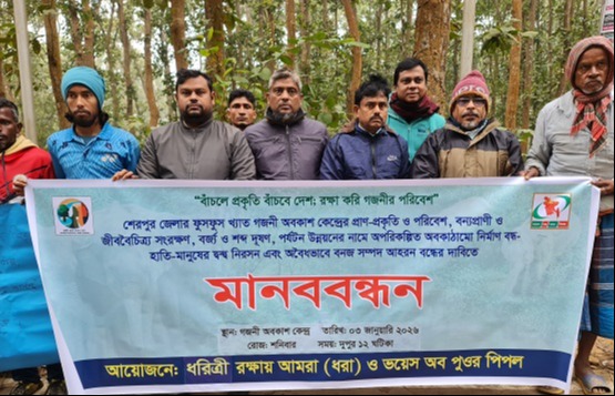 শেরপুরে  পরিবেশবান্ধব পর্যটন কেন্দ্র গড়ে তোলার দাবী